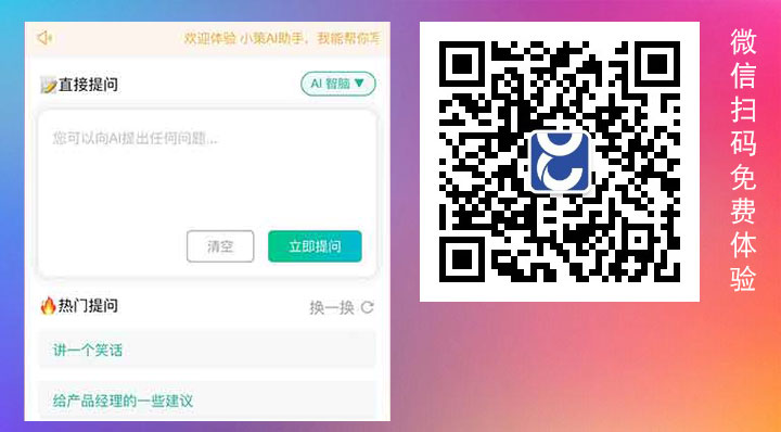 AI工作助手：写报告、写文案、做表格、MJ绘图、写代码（扫码即用）